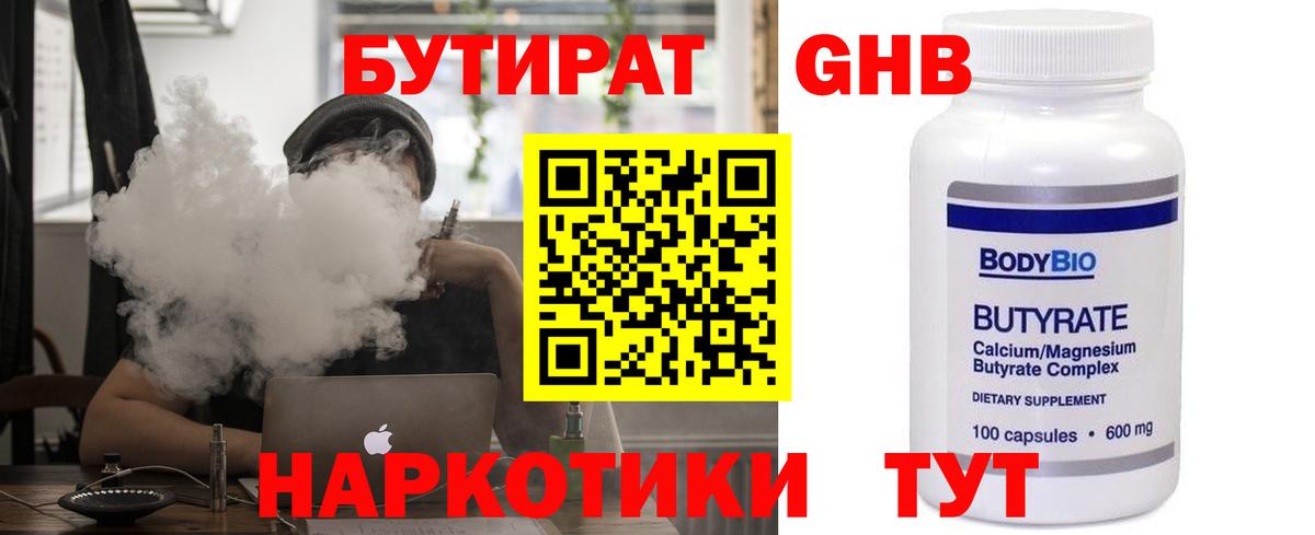 БУТИРАТ BDO 33% Бугуруслан
