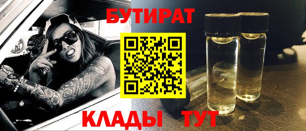 БУТИРАТ оксибутират  Вход с VPN  Бугуруслан 