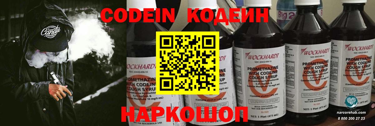 Кодеин напиток Lean (лин) Бугуруслан