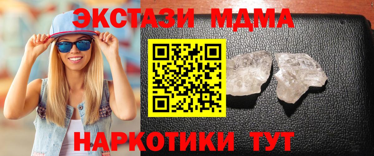 MDMA кристаллы Бугуруслан