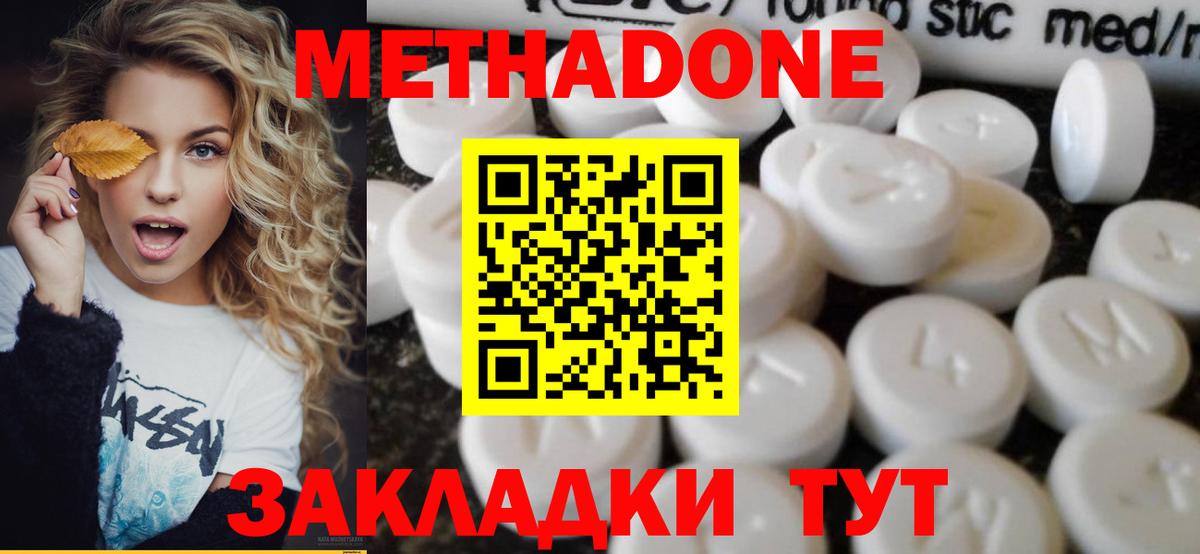 Метадон кристалл Бугуруслан