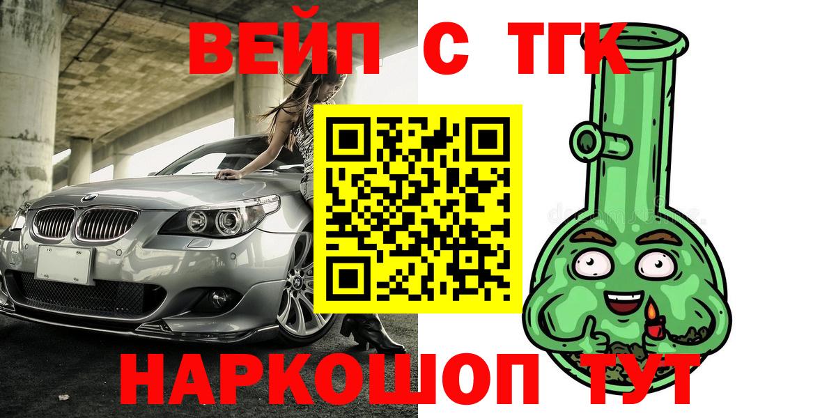 Дистиллят ТГК вейп с тгк Бугуруслан